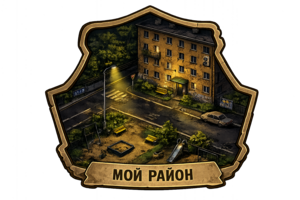 Районы